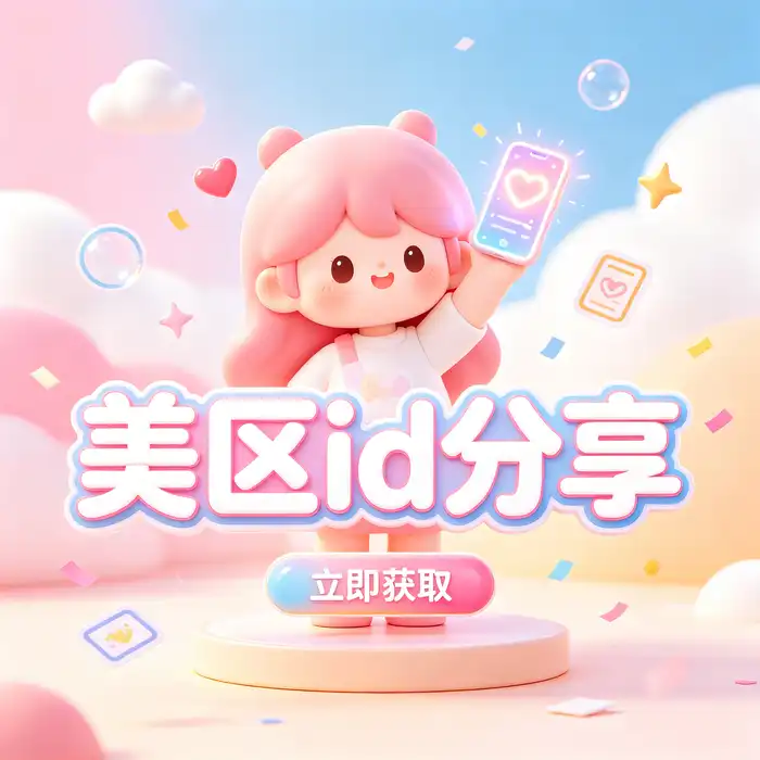 浅紫色背景的 Apple ID 注册美区账号与 App Store 使用指南主题封面